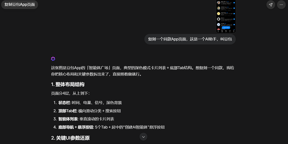 我用Meta“华人天团”打造的新模型，一张图复刻了一个“豆包App”