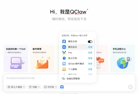 腾讯云QClaw V2