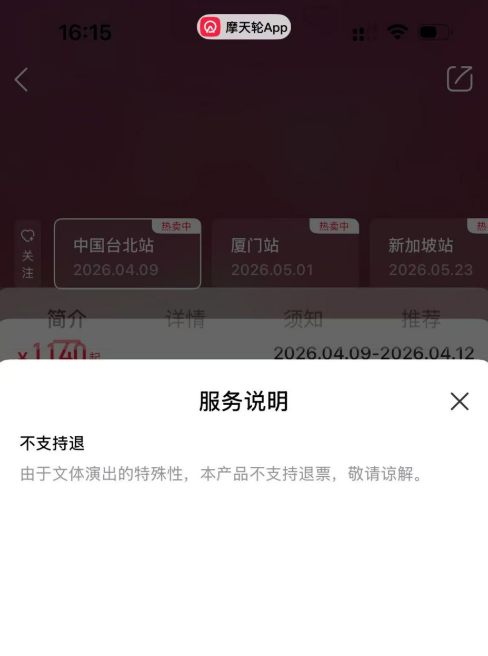 售出不退！16岁瘫痪女孩误买邓紫棋演唱会退票遭拒：平台回应引争议