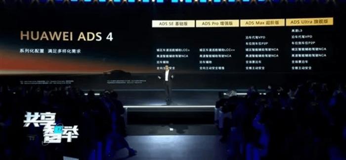 华为乾崑ADS四大方案量产落地，细分市场智驾竞争格局初探
