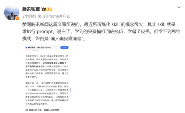 腾讯张军评AI技能学习：模拟技巧难以获得思维模式