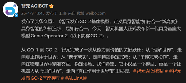 智元发布GO-2基座大模型 LIBERO成功率高达98.5%