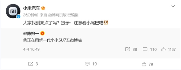 雷军把情绪价值拉满！车主炫耀小米汽车能发微博了：满满的炫耀感