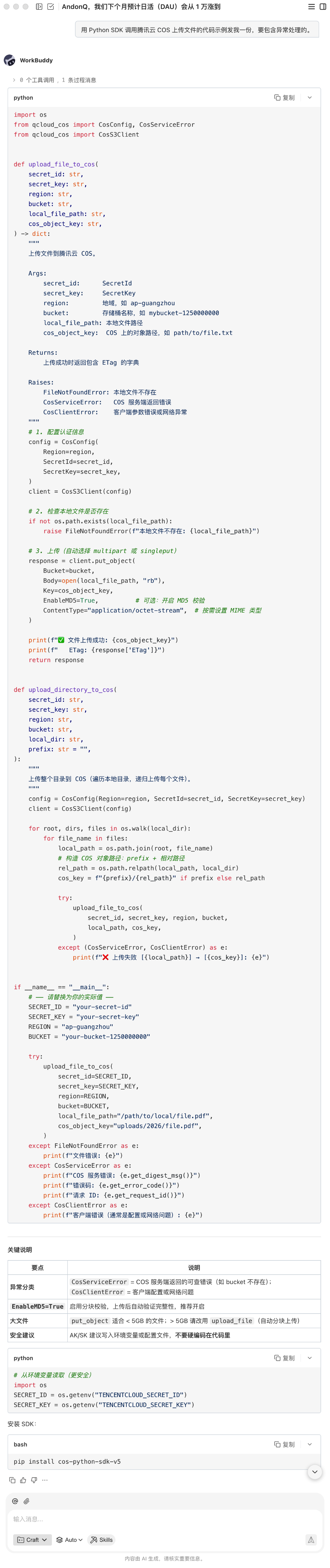 CloudQ+AndonQ 登场，腾讯云龙虾家族解锁对话式管云新范式