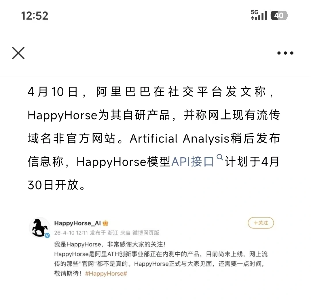 阿里HappyHorse正式认主