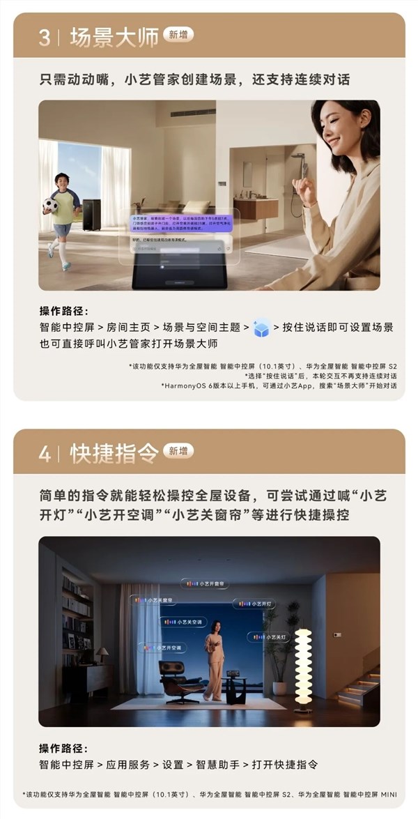 华为小艺管家6.0来了：支持悄悄话 深夜不吵人