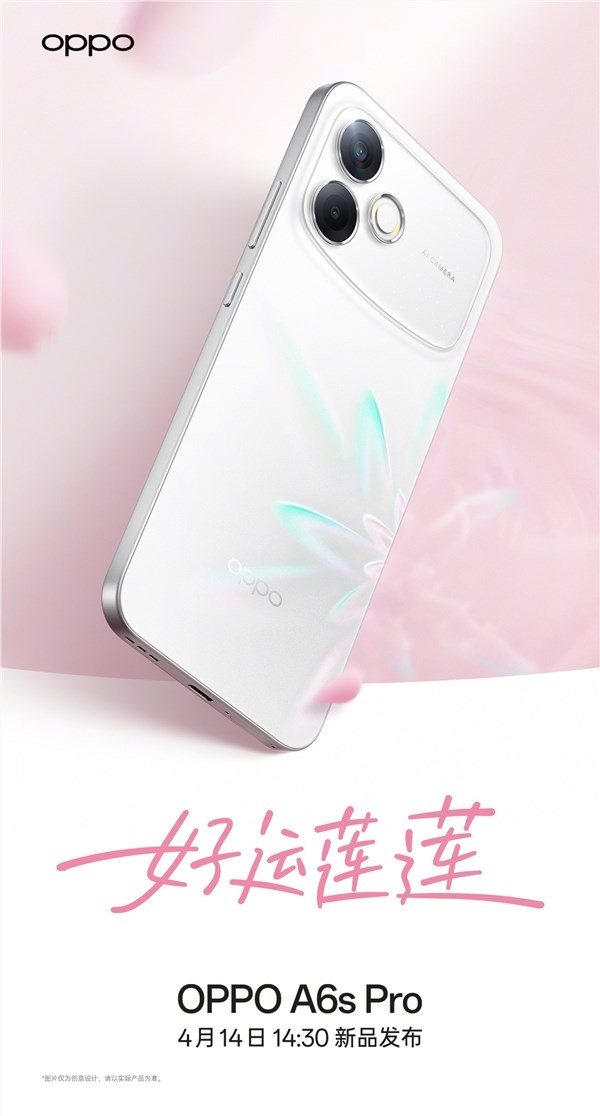 颜值天花板！OPPO A6s Pro三色设计公布 配色名寓意太好了