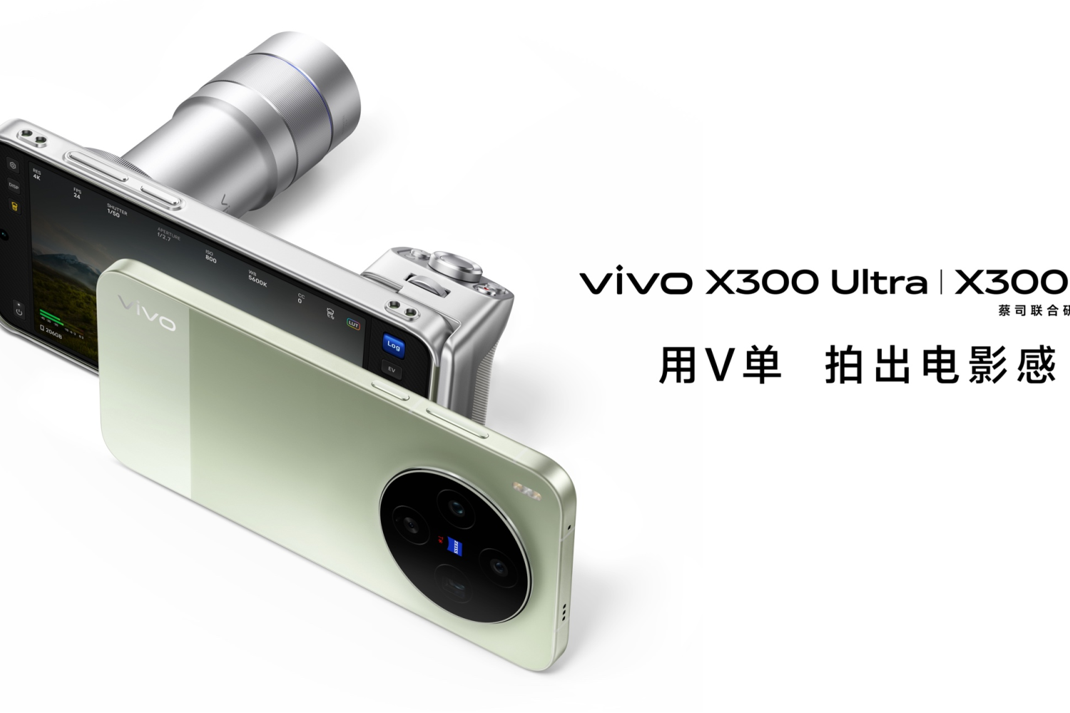 vivo X300 Ultra及vivo X300s正式发布