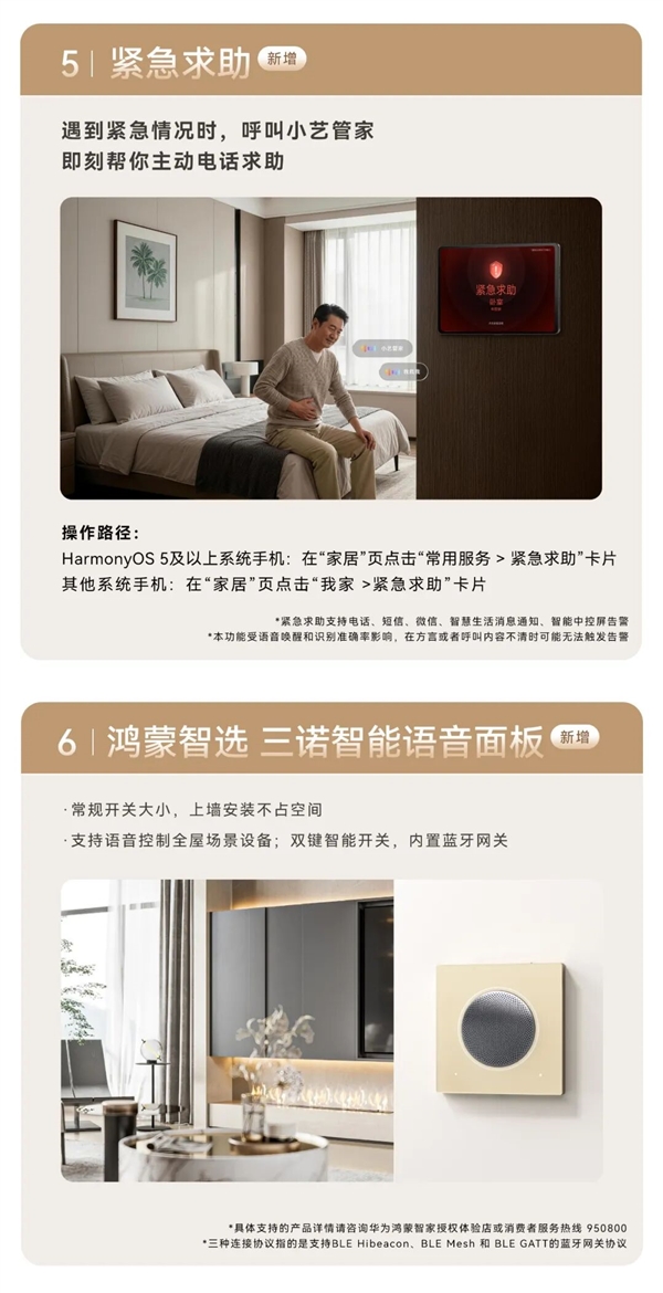 华为小艺管家6.0来了：支持悄悄话 深夜不吵人