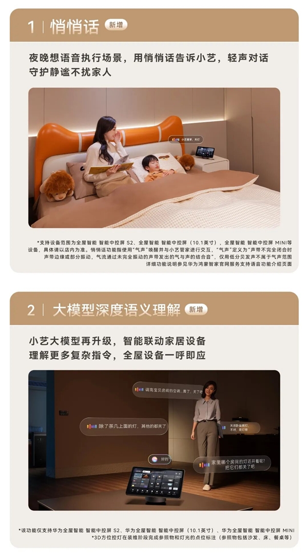 华为小艺管家6.0来了：支持悄悄话 深夜不吵人