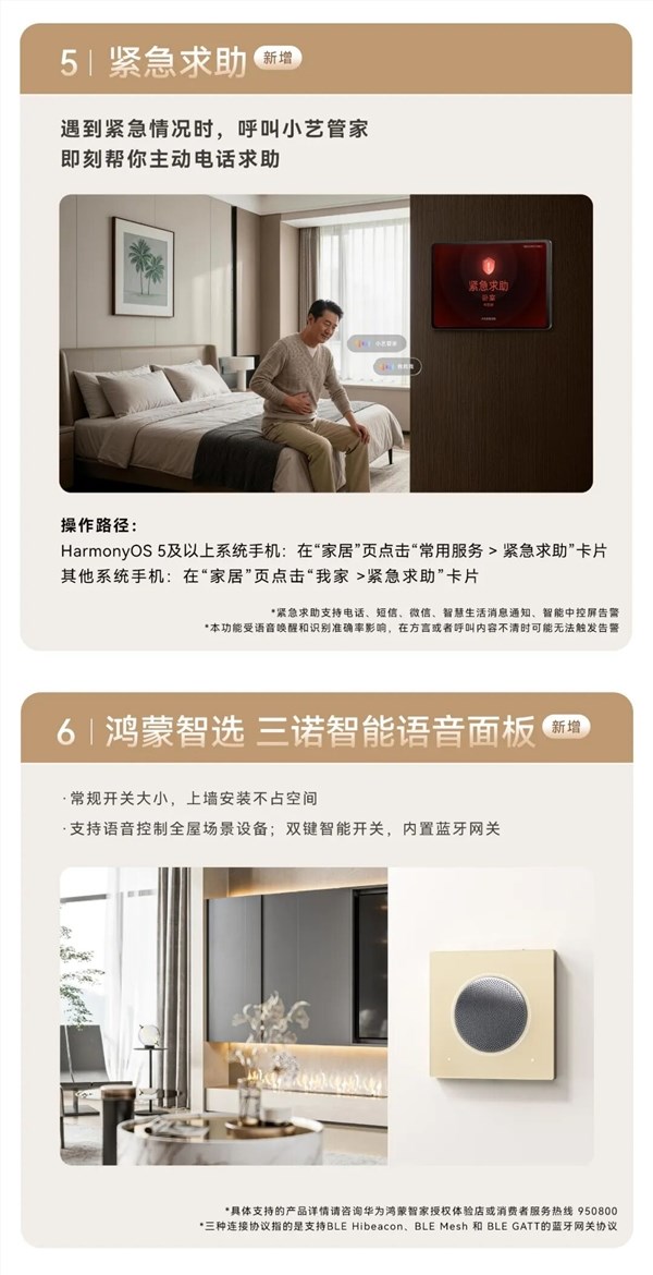 华为小艺管家6.0来了：支持悄悄话 深夜不吵人