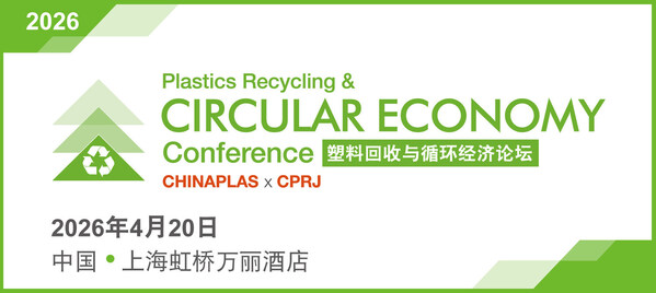 “CHINAPLAS 2026 国际橡塑展”同期活动，设置70余场热点话题分享与主题采访，聚焦塑料循环经济。