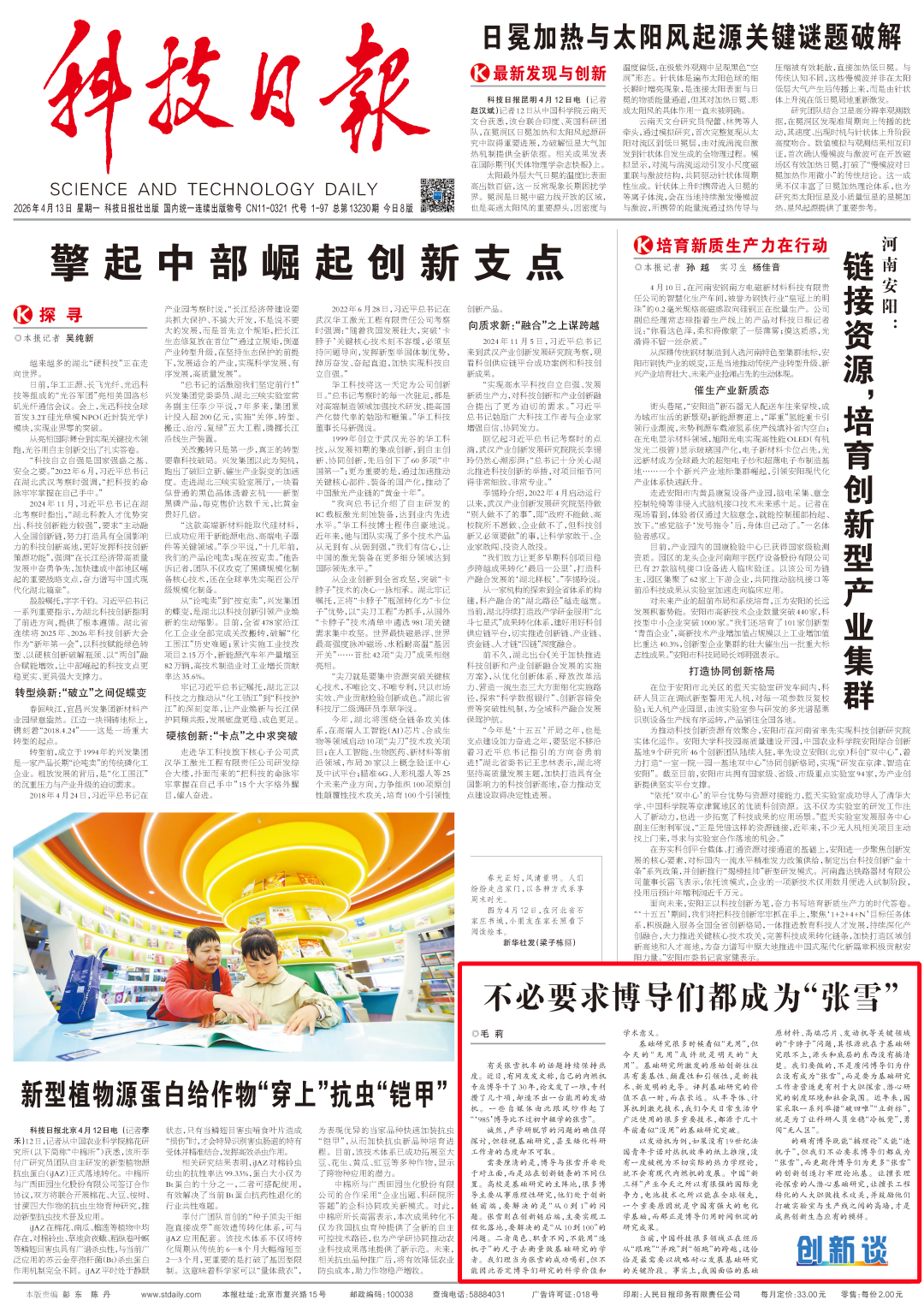 来源：科技日报