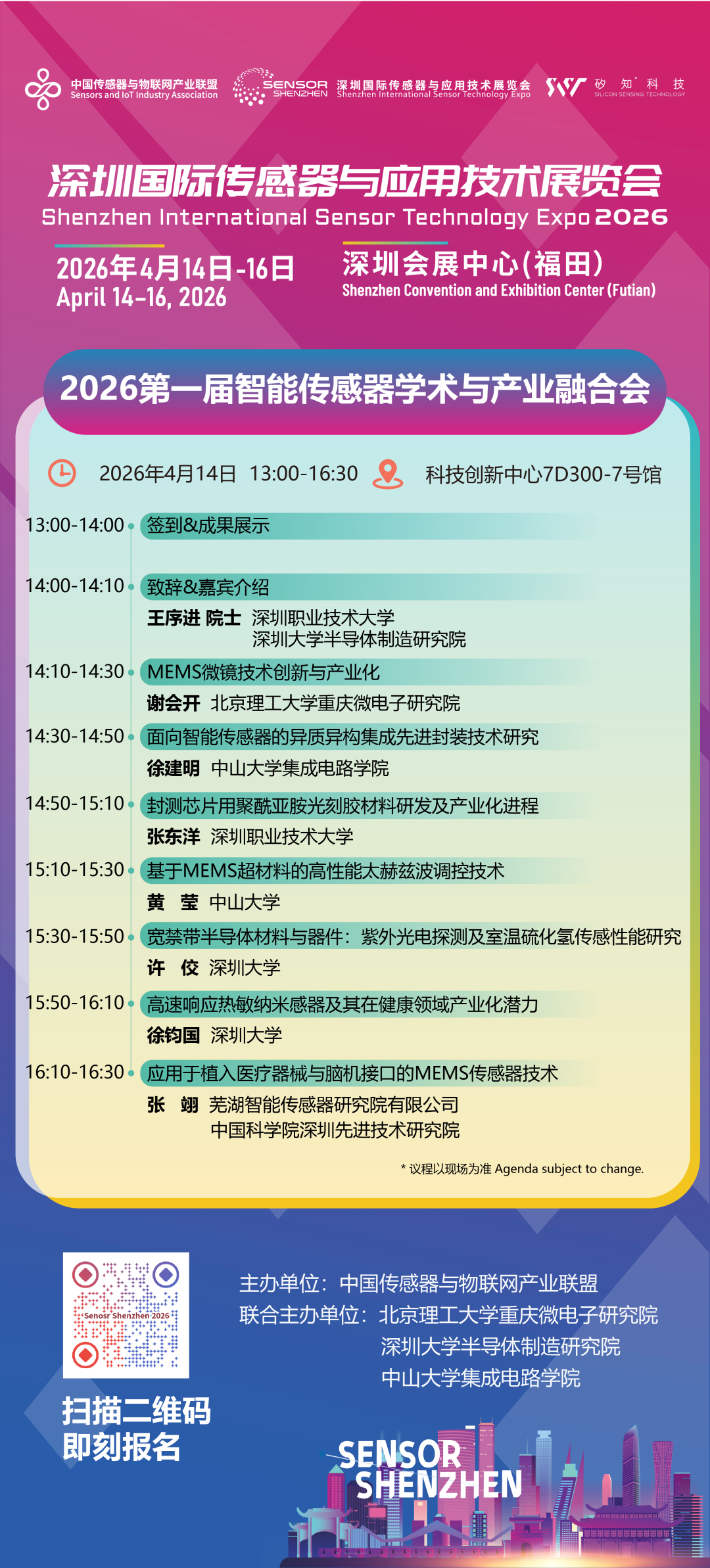 2026第一届智能传感器学术与产业融合会日程海报.png