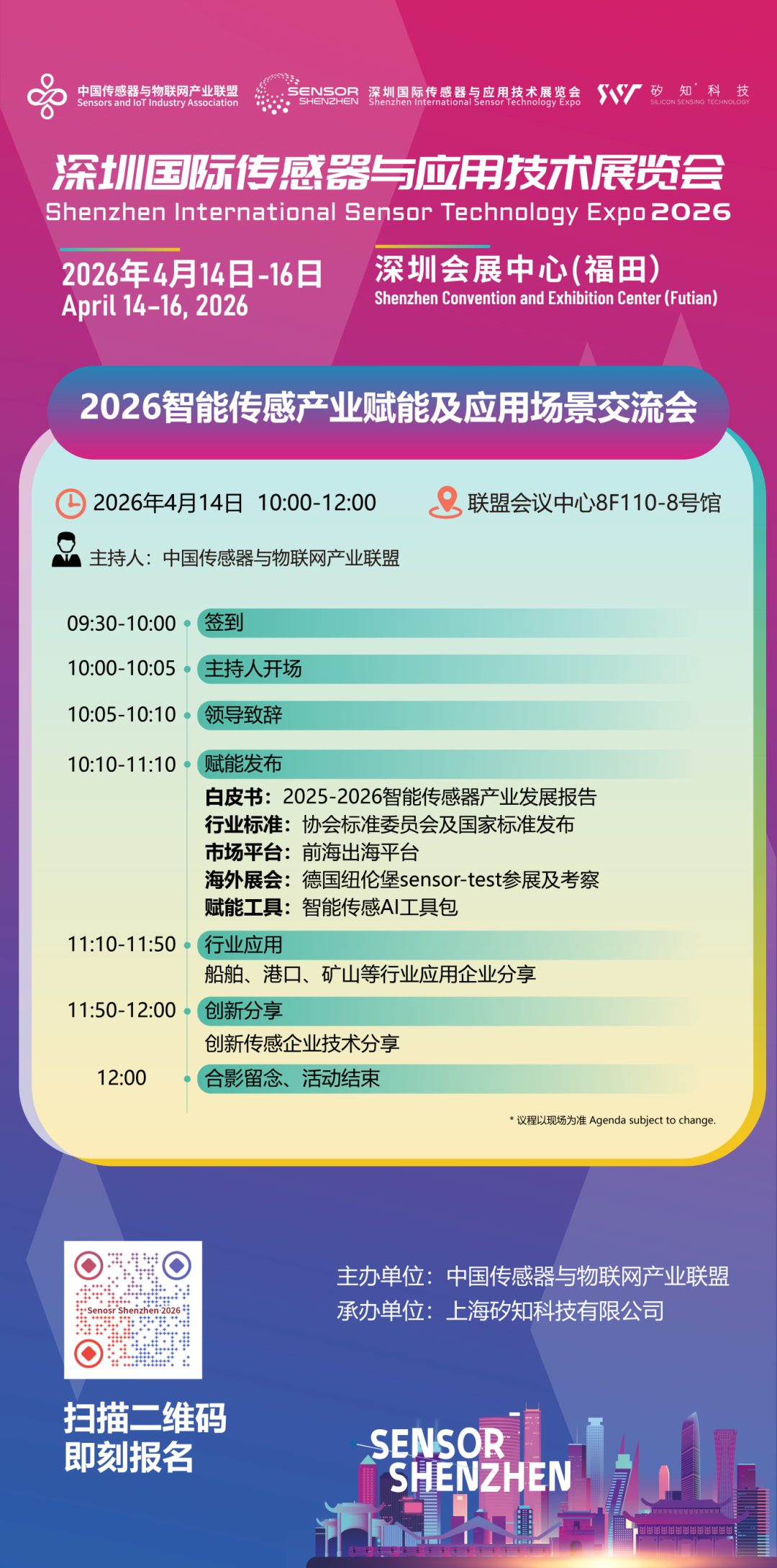 2026智能传感产业赋能及应用场景交流会日程海报.png