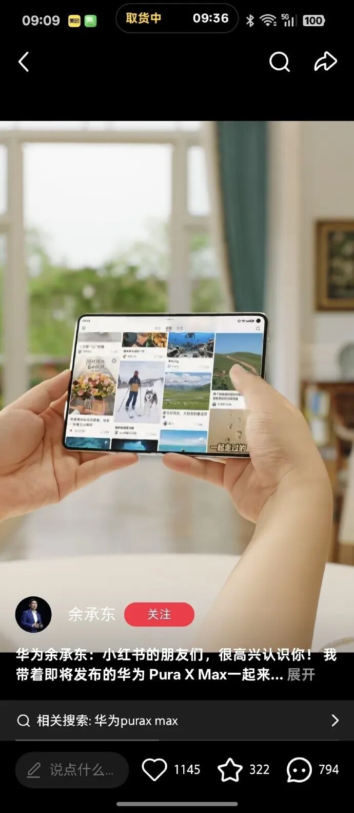 华为Pura X Max折叠屏官宣，4月13日开启预订