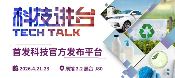 就在“CHINAPLAS 2026 国际橡塑展”展会现场，震撼发布超40项创新科技。