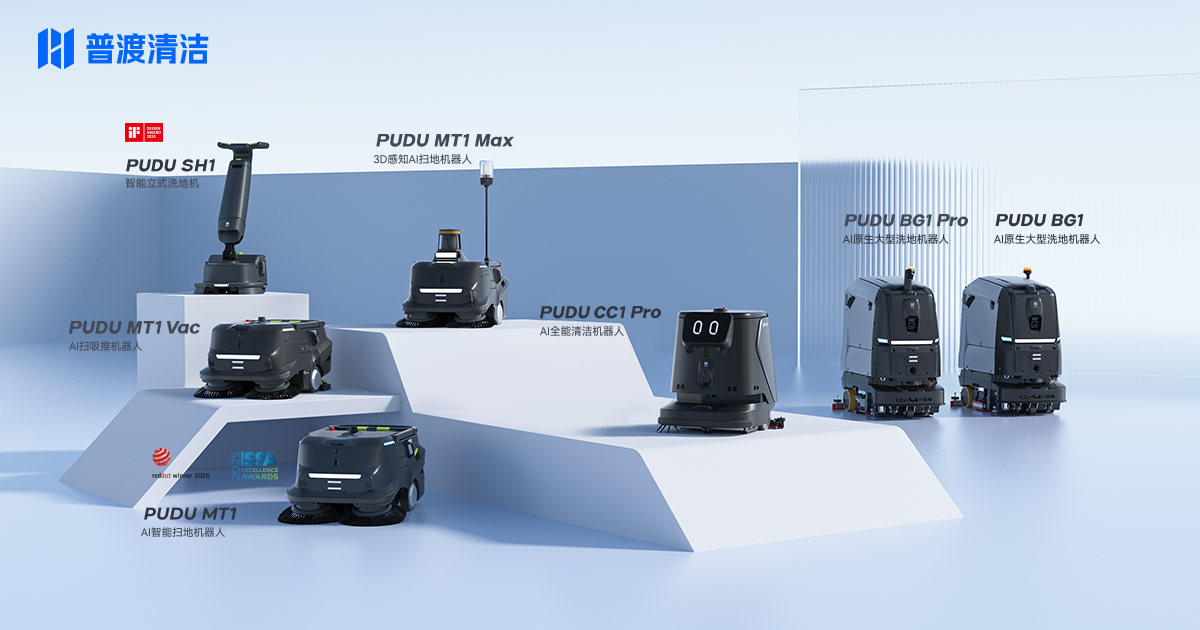 当商用清洁机器人告别“伪智能”，普渡以AI原生定义商用清洁新时代