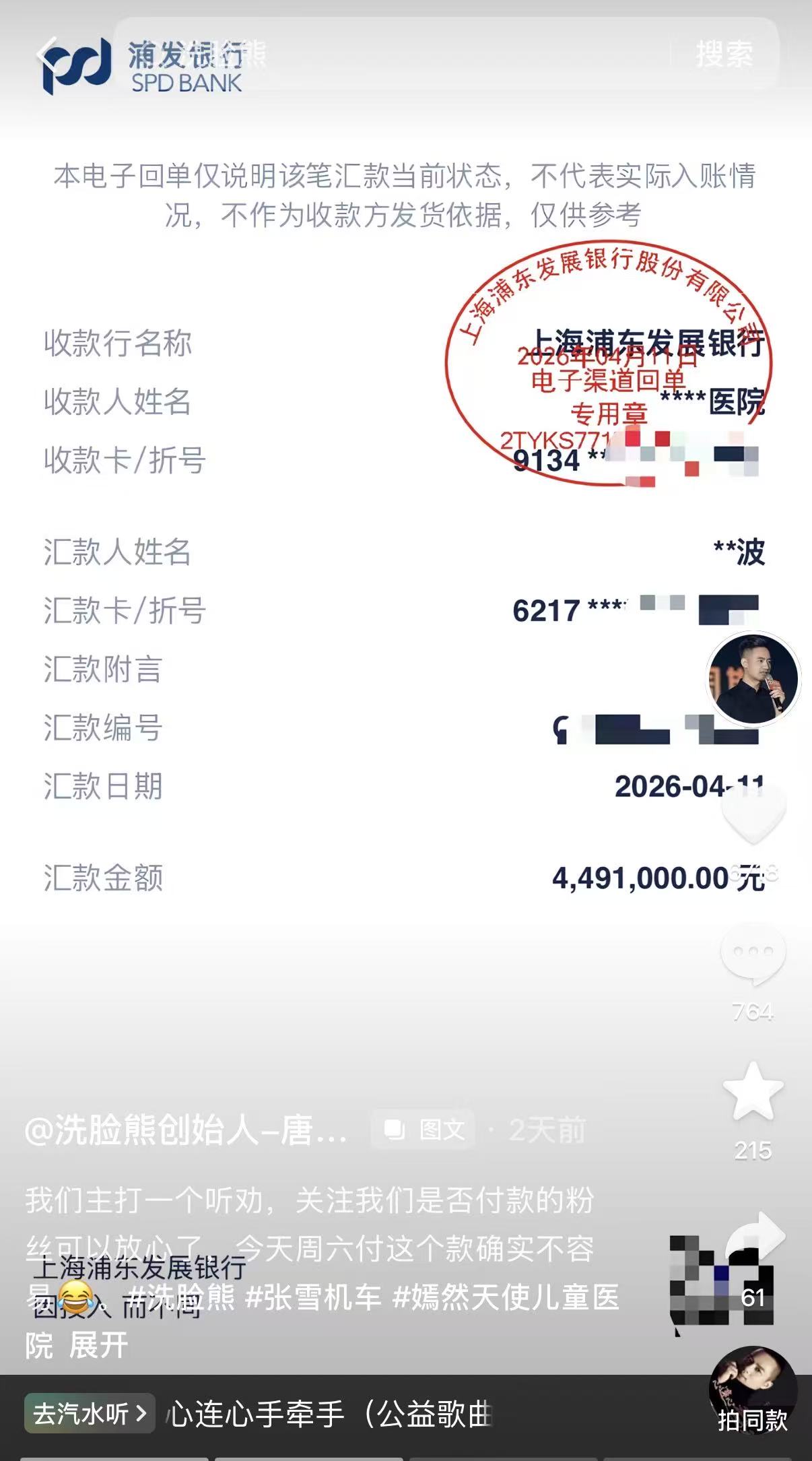 唐华波在社交平台晒出部分捐款凭证。时代财经截图