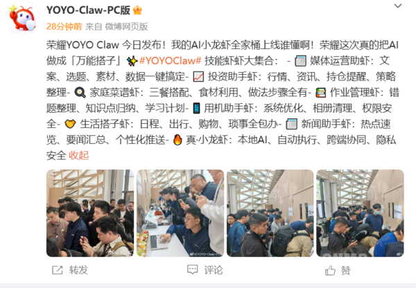 荣耀YOYO Claw今日发布！荣耀把AI做成了“万能搭子”