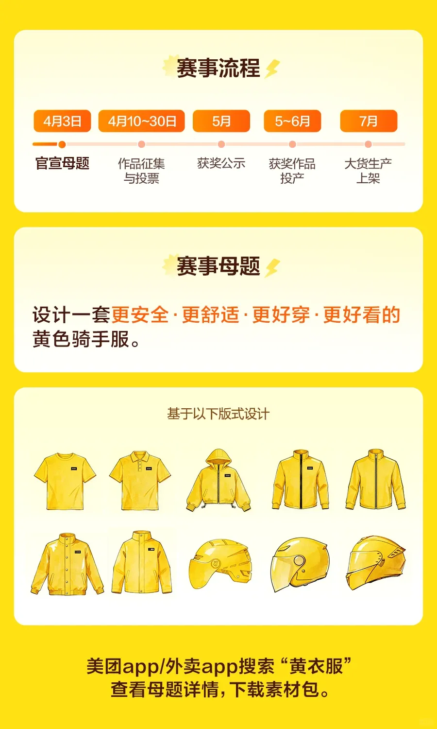 美团外卖第一届黄衣服设计大赛