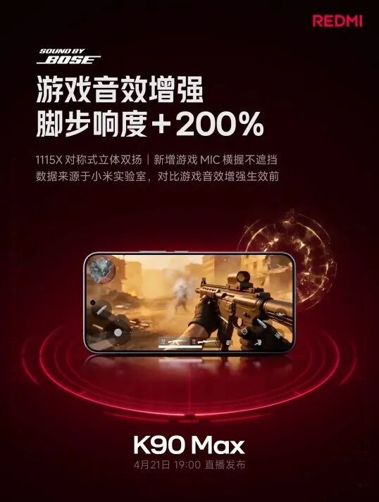 REDMI K90 Max配置爆料汇总：除了风扇还有什么？