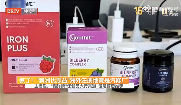 100%进口保健品 是一门中国人就骗中国人的生意？