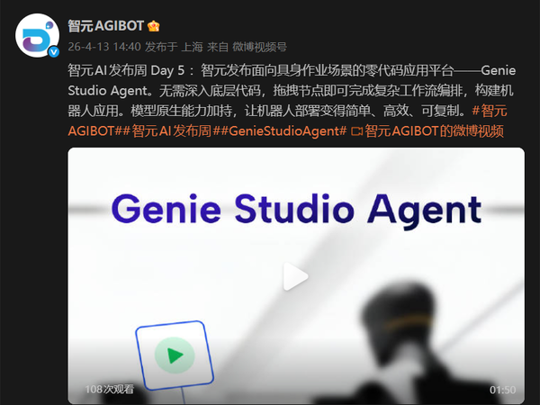 智元发布Genie Studio Agent平台 拖拽节点即可完成工作编排