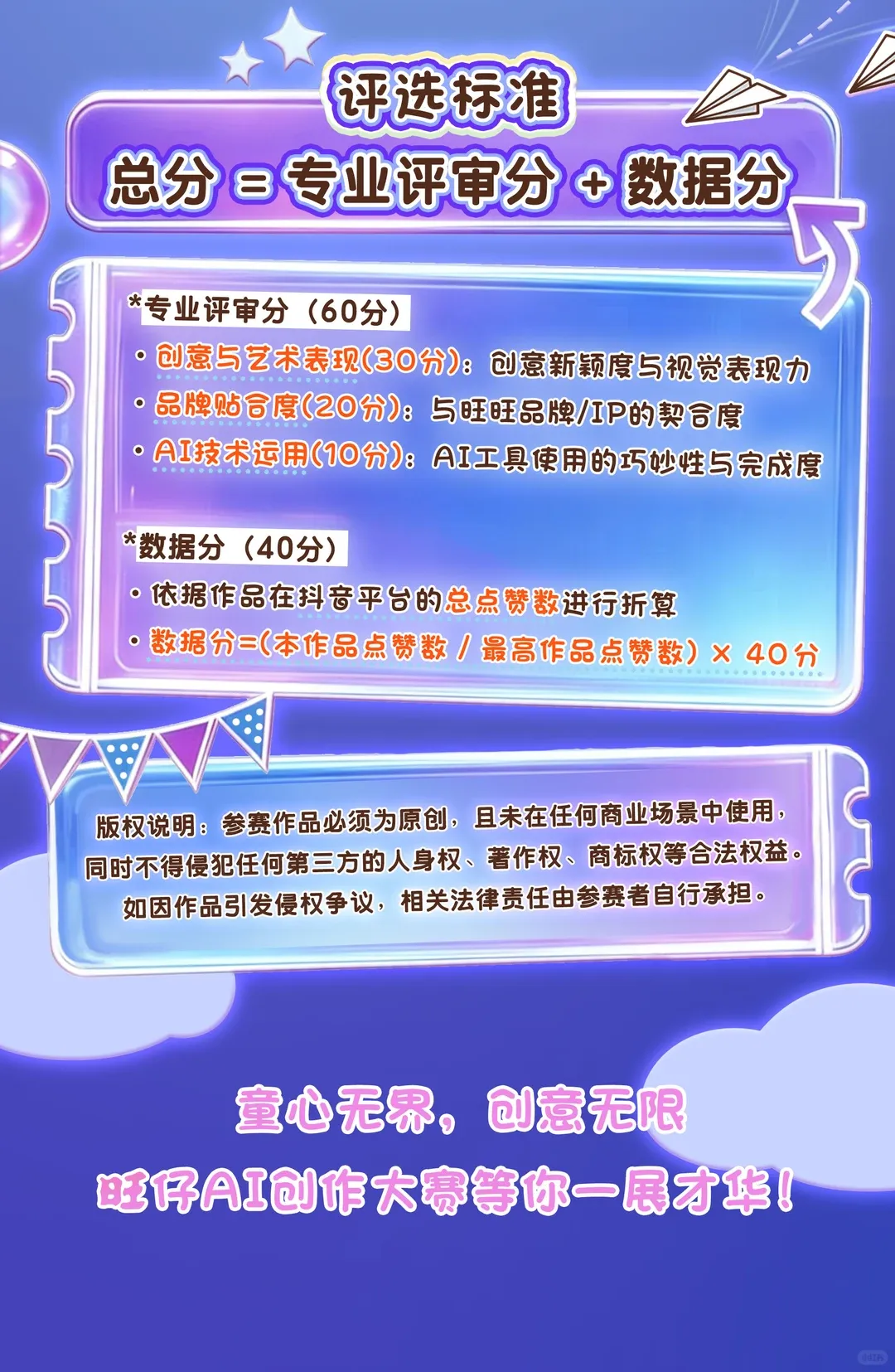 旺仔AI创作大赛