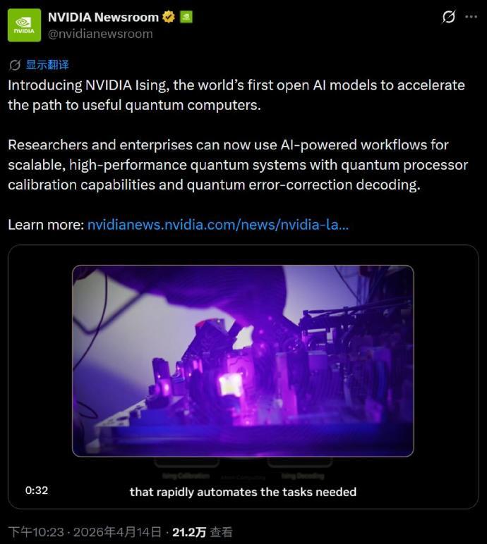 炸场！英伟达发布全球首个开源量子AI模型