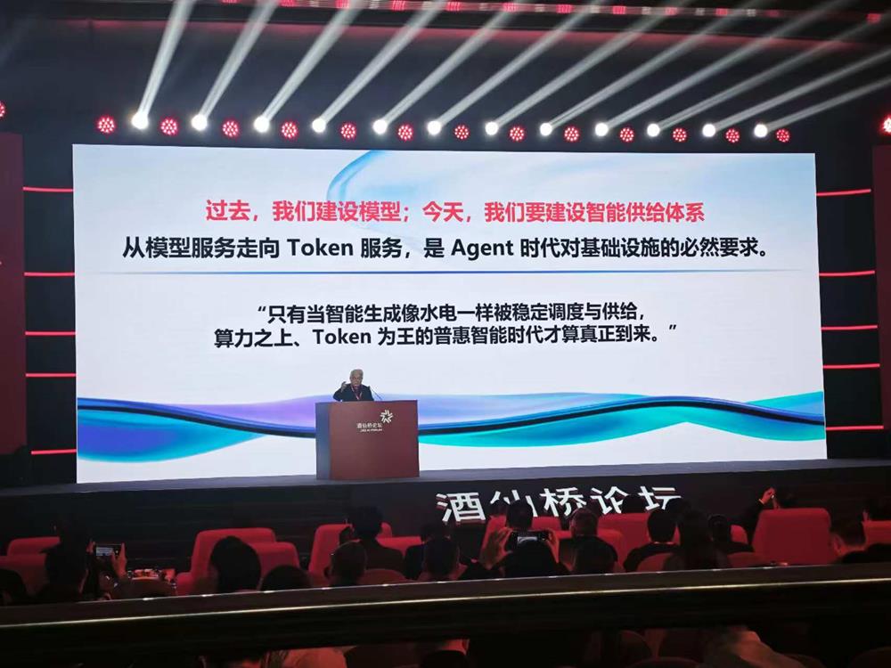 郑纬民谈TaaS范式跃迁，北电数智发布新AI生产系统，酒仙桥论坛干货一文看尽