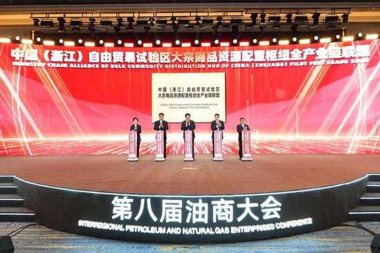 会上，中国（浙江）自由贸易试验区大宗商品资源配置枢纽全产业链联盟揭牌成立。舟山市委宣传部供图