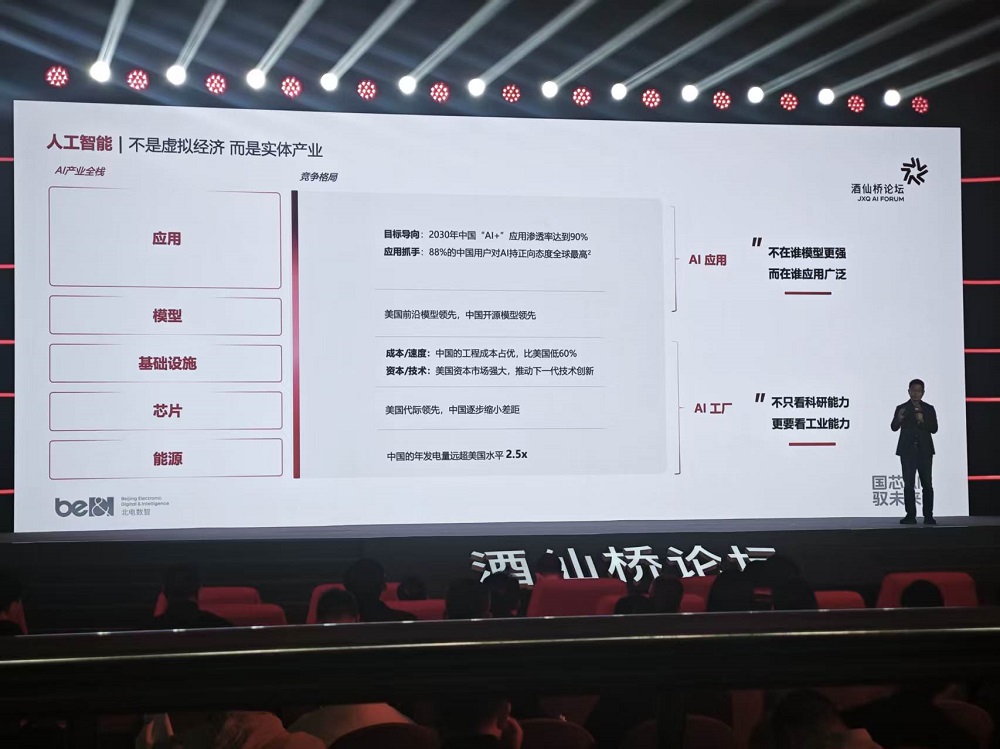 郑纬民谈TaaS范式跃迁，北电数智发布新AI生产系统，酒仙桥论坛干货一文看尽