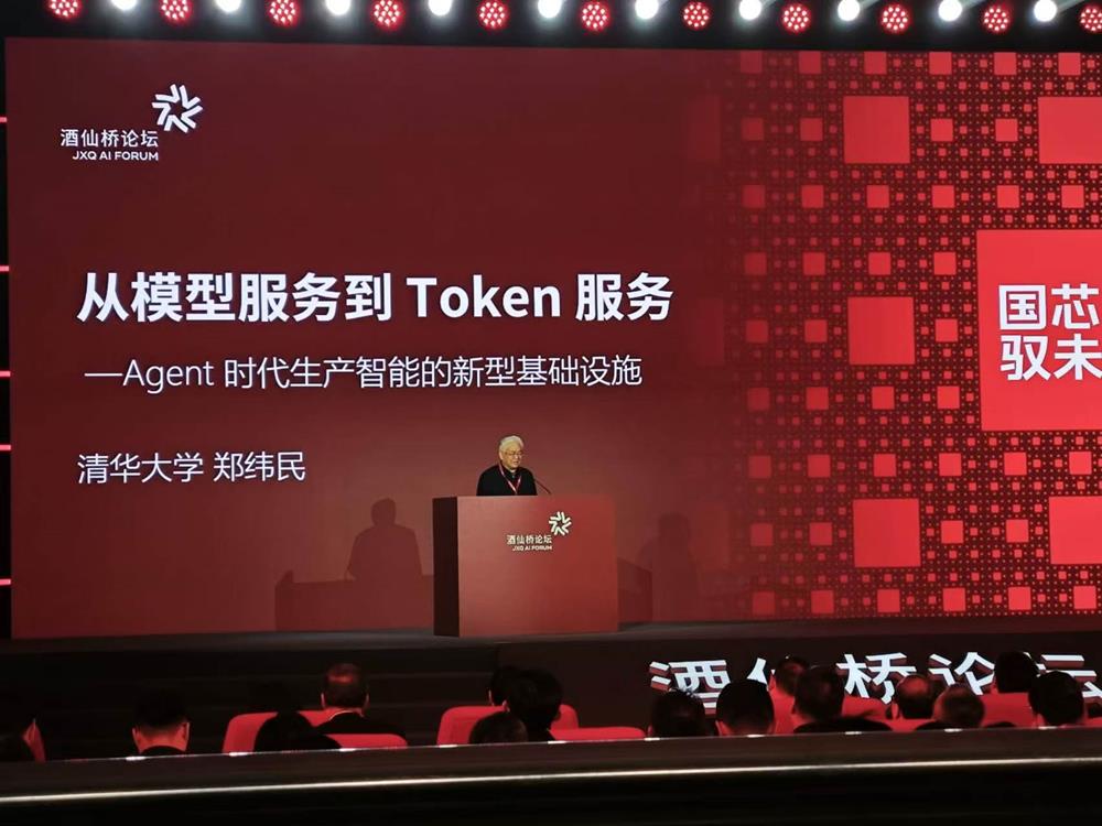 郑纬民谈TaaS范式跃迁，北电数智发布新AI生产系统，酒仙桥论坛干货一文看尽