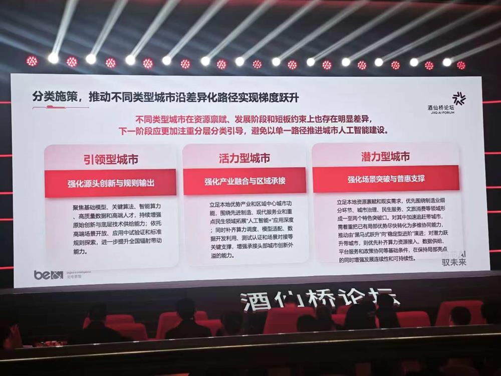 郑纬民谈TaaS范式跃迁，北电数智发布新AI生产系统，酒仙桥论坛干货一文看尽