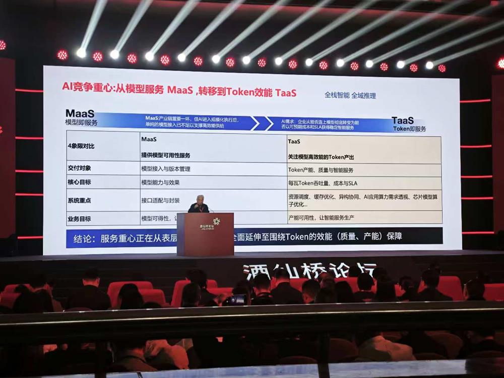郑纬民谈TaaS范式跃迁，北电数智发布新AI生产系统，酒仙桥论坛干货一文看尽