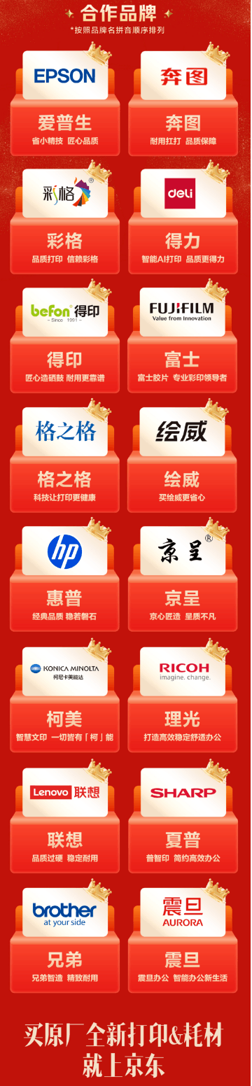 京东携手打印品牌成立“品质打印联盟”为消费者提供原厂全新的正品保障
