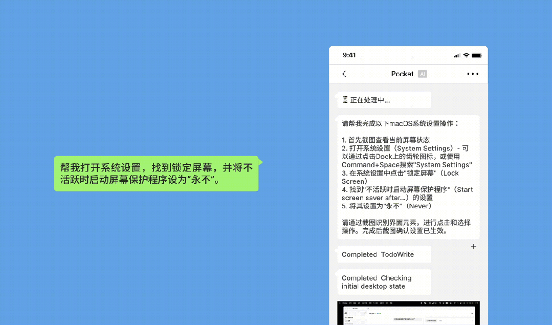 MiniMax版龙虾更新：微信飞书远程操控，看屏幕点鼠标更溜了