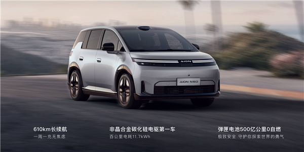 全球首发非晶合金电驱比特斯拉还省 广汽埃安N60预售：11.58万起