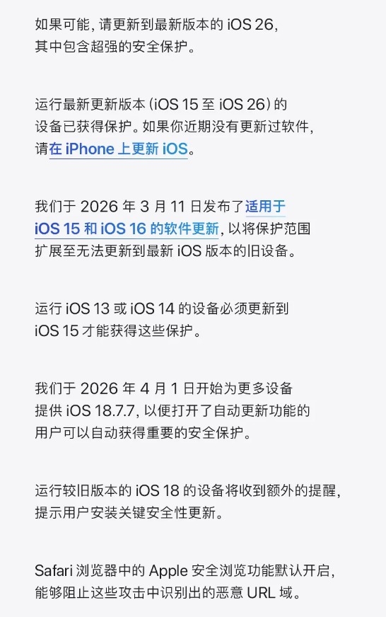 苹果喊话！iPhone用户尽快更新iOS