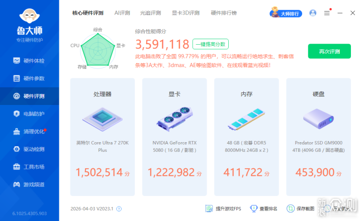 加量不加价！酷睿270K Plus装机实测分享_新浪众测