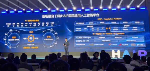 华为想要给中国的医院造一个AI操作系统
