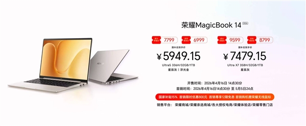 荣耀MagicBook 14/16 2026正式发布：首销5949元起！15.6小时真实续航