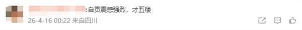 四川内江市资中县深夜发生4.2级地震 网友：刚睡着就被摇醒