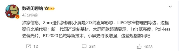 小米18 Pro屏幕史诗级加强：极窄四等边+定制基材 史上最强小屏旗舰来了