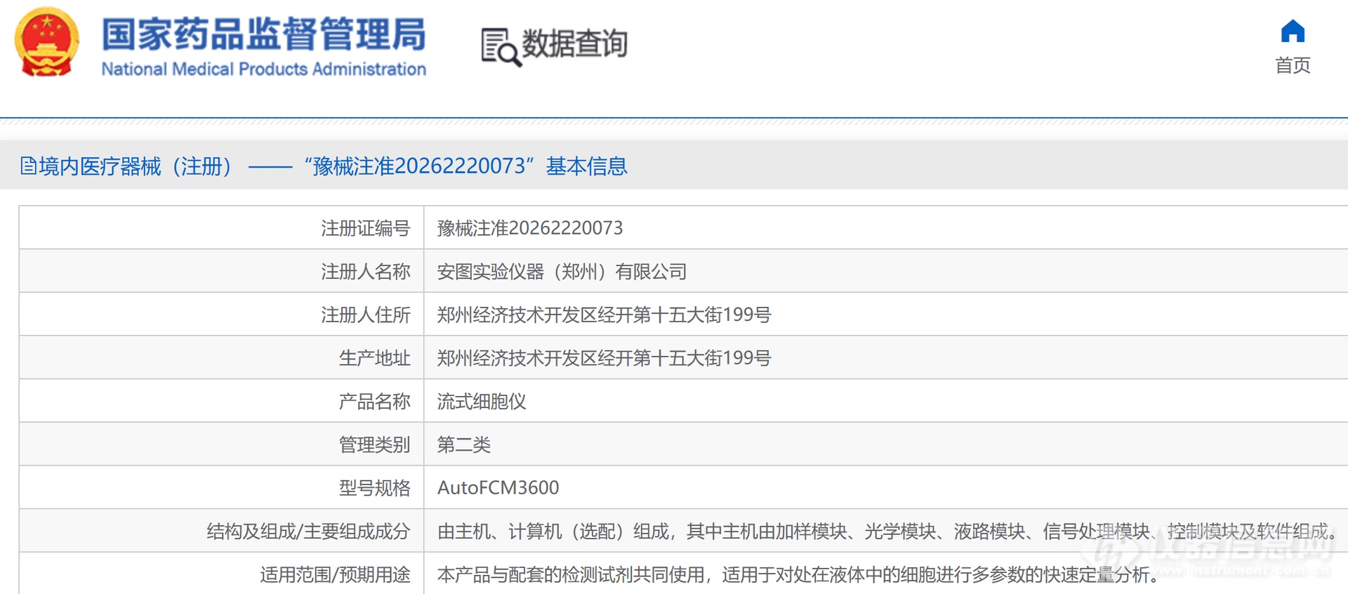 安图流式细胞仪获证.png
