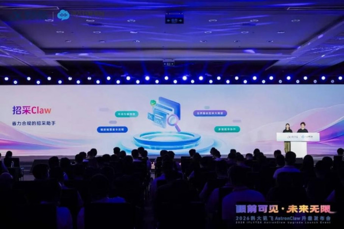 AI能力再进阶，科大讯飞“招采Claw”如何让复杂招采省力合规？