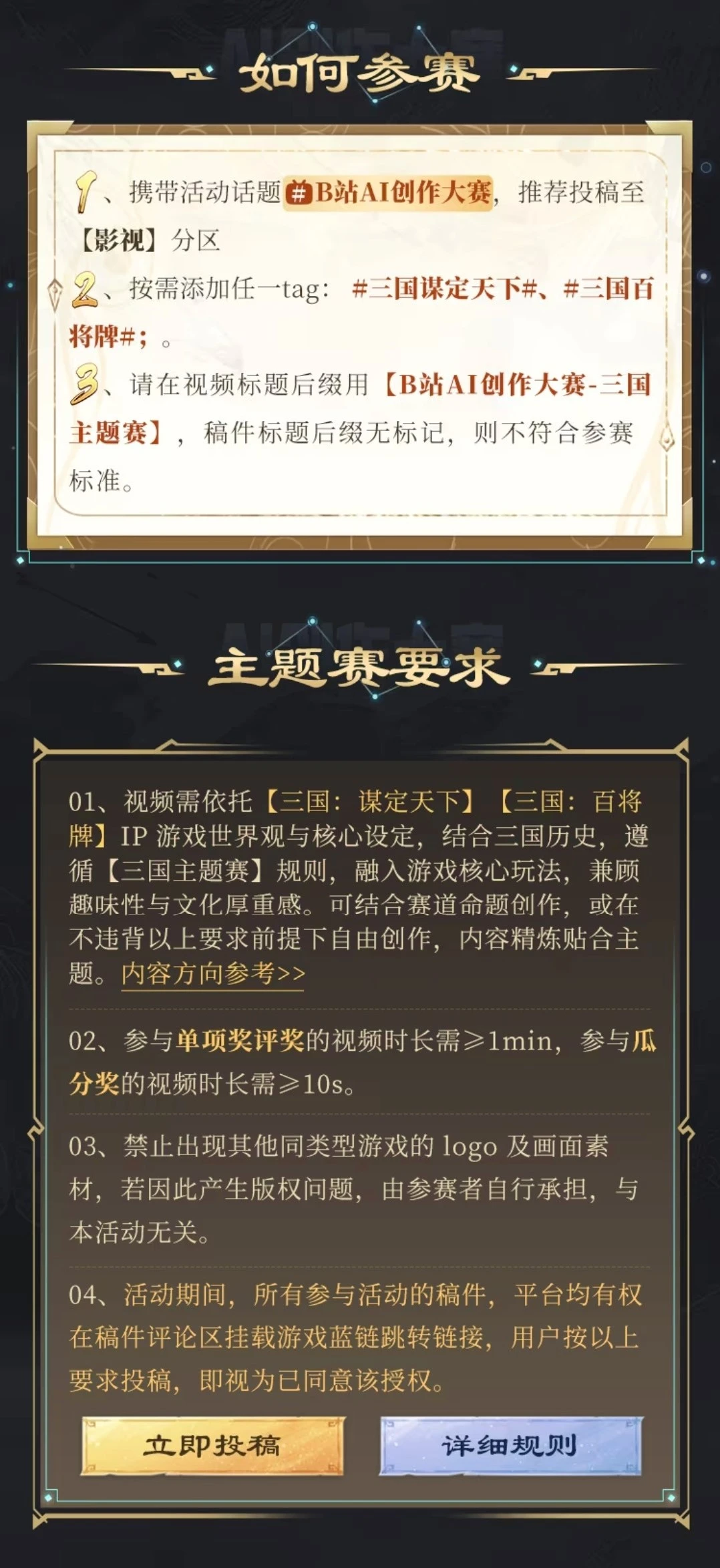 B站AI创作大赛 - 三国主题赛