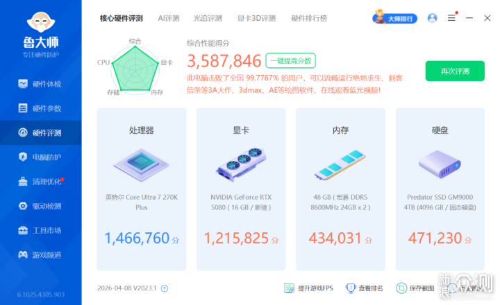 加量不加价！酷睿270K Plus装机实测分享_新浪众测