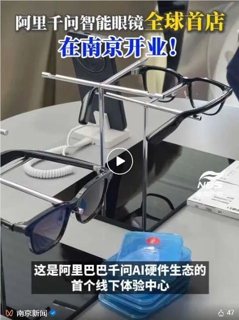 阿里千问AI眼镜全球首店